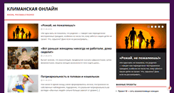 Desktop Screenshot of klimanskaya.ru